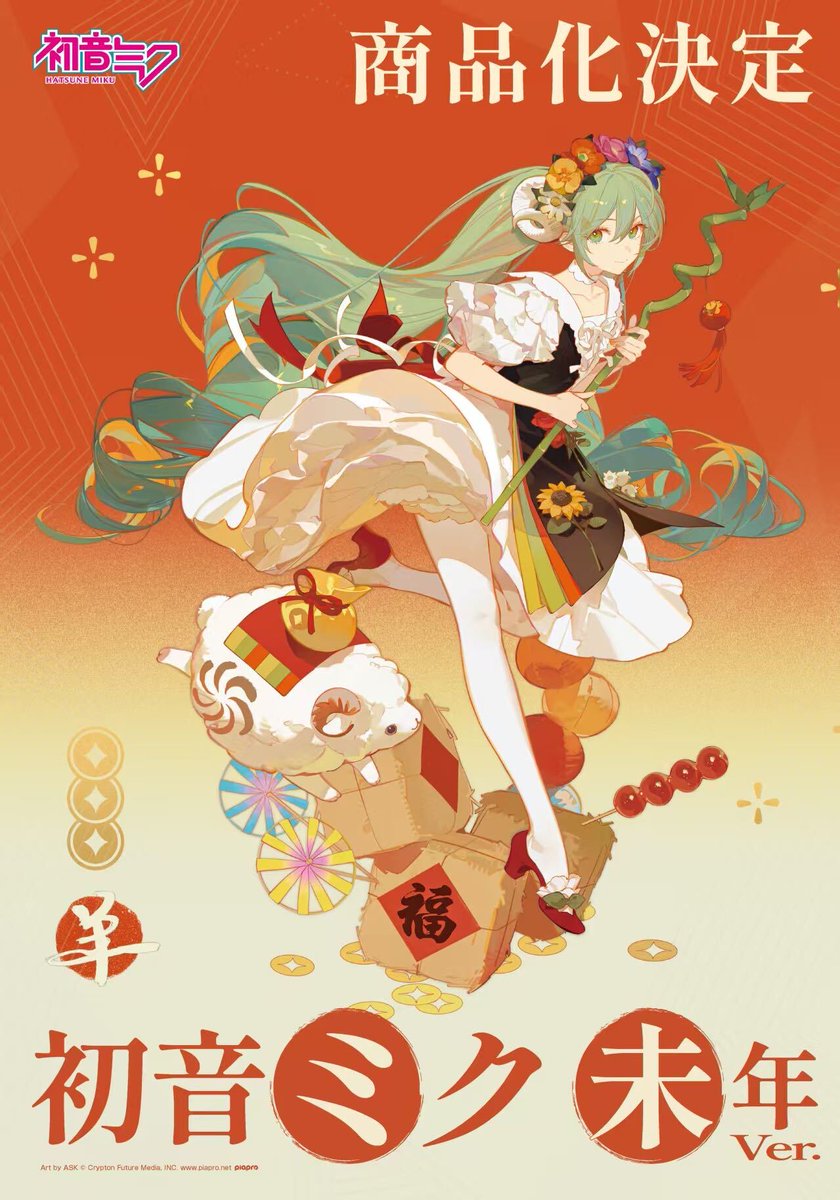 goodsmile_en's tweet photo. GSC Figure Update!

Good Smile Company
Character Vocal Series 01: Hatsune Miku
Hatsune Miku: Year of the Sheep Ver.

Stay tuned for more information coming soon!

#HatsuneMiku #goodsmile https://t.co/5BkrpG1XG1