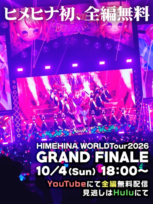 panoravr's tweet photo. HIMEHINA史上初の全編無料配信　「HIMEHINA WORLD Tour 2026」最終公演がYouTubeにて配信
https://t.co/39jTo6Tje1

本配信では、18時にライブ本編が開演。本編開始前の16時からは、過去のライブから選りすぐりの名曲100連発が配信予定となっている。 https://t.co/oTngYN4LEC