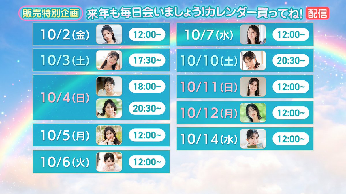 wni_live's tweet photo. キャスター個別配信の日程が一部誤っていたため訂正します。 https://t.co/LJ3fRKs4Kp