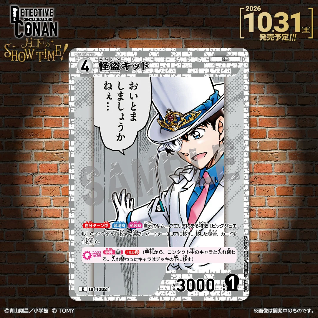 公式】名探偵コナンカードゲーム (@CONAN_tcg) / X