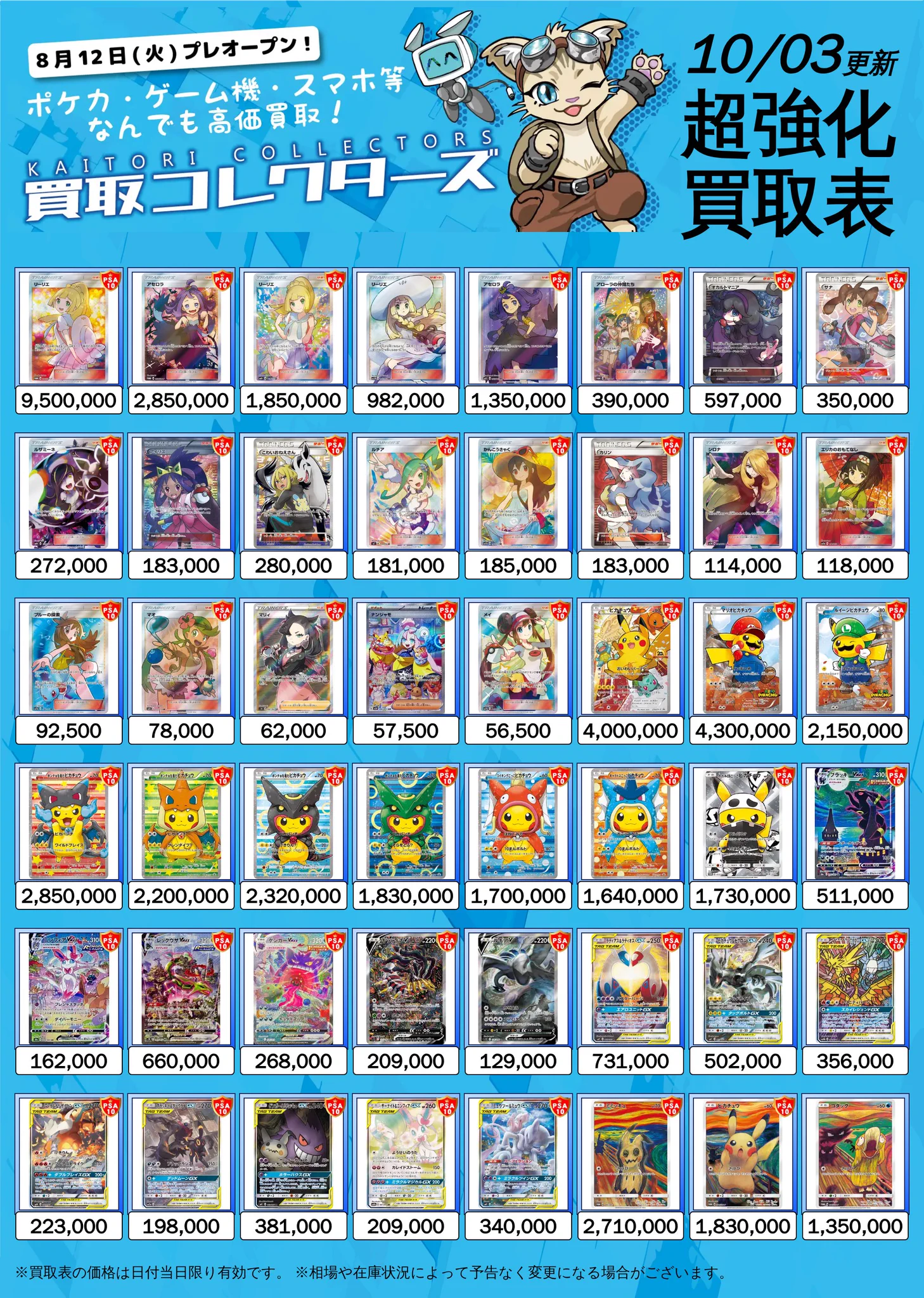 コレクターズレア　172枚　まとめ売り 買取コレクターズ秋葉原店 on X: 