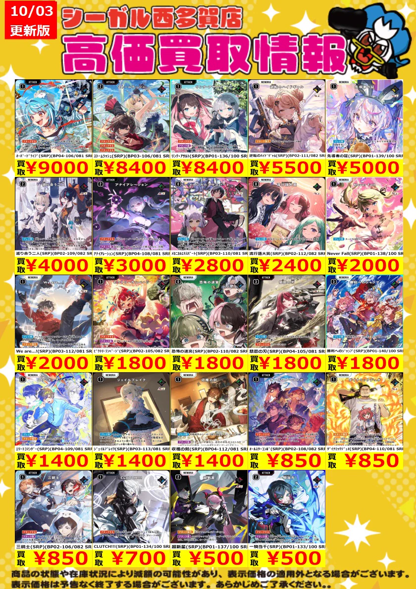 シーガル西多賀店☆TVゲーム、トレカ、プラモデル、駄菓子取り扱い