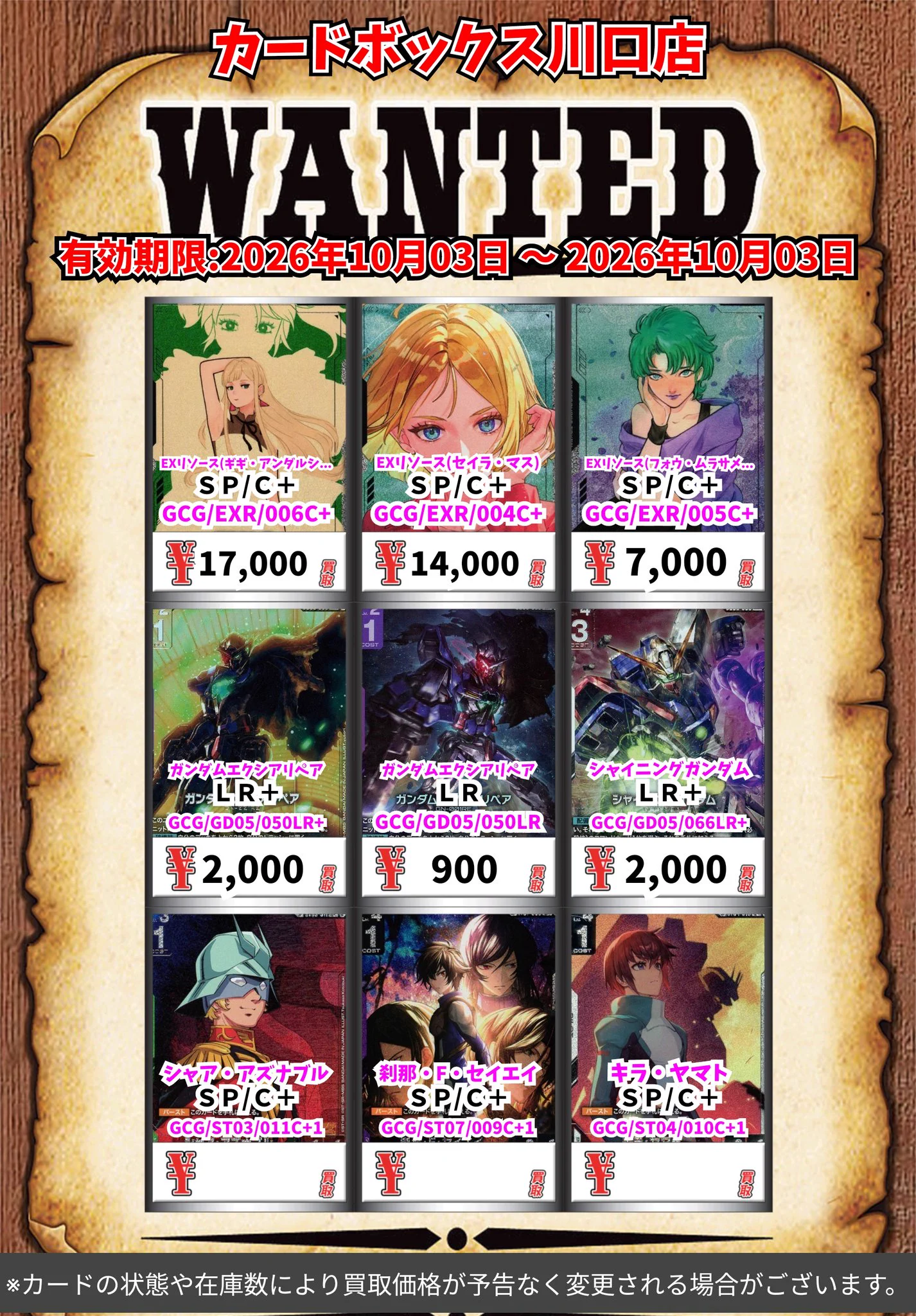 カードボックス川口店 on X: 