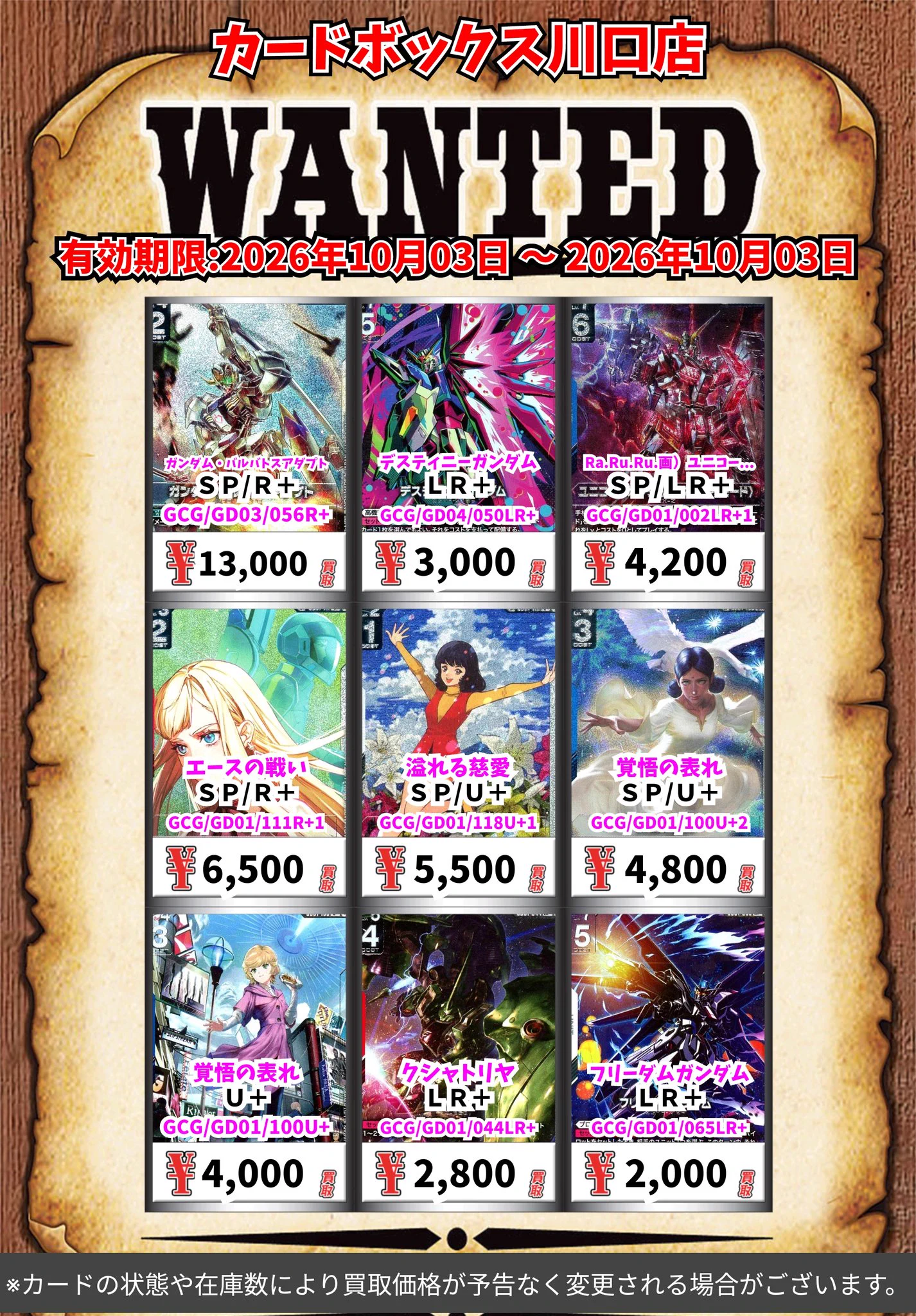 カードボックス川口店 в X: „ガンダムカードゲーム買取情報！ EX