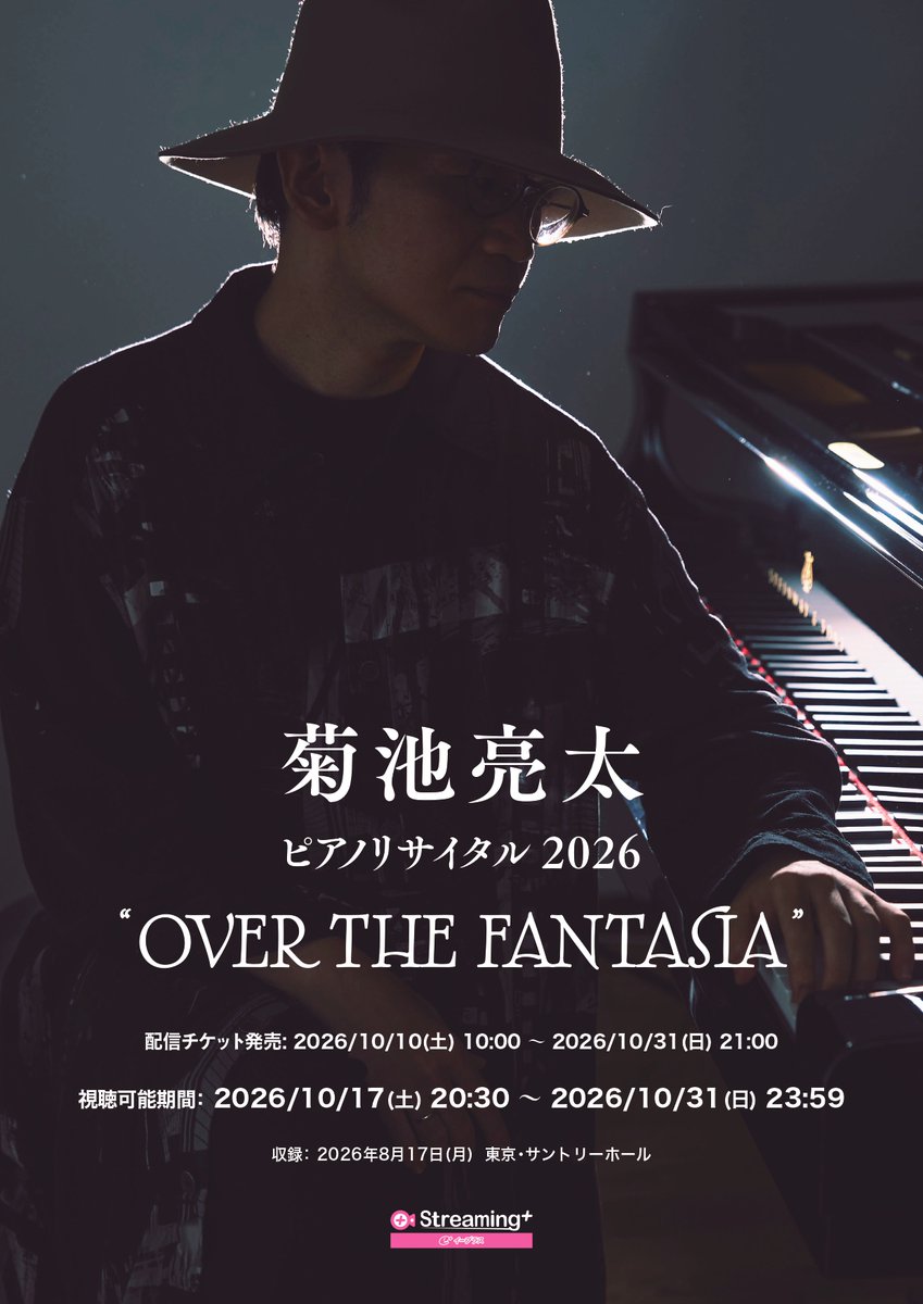 eplus_classic's tweet photo. ＼📢視聴チケット販売のお知らせ‼🎥／

今年8月17日(月)に開催された『#菊池亮太  ピアノリサイタル2026 “Over the Fantasia”』がイープラス・Streaming＋にて配信決定✨

■配信日時
10/17(土) 20:30～配信開始
※視聴可能期間：10/31(日)23:59まで

10/10(土)10:00販売開始！
🎫👉https://t.co/URG8kT5L78

〇演奏曲
オープニング～リクエストコーナー
伊福部昭：ピアノ組曲より「盆踊り」
M.ファリャ：火祭りの踊り
E.サティ/菊池亮太：ジムノペディ第1番
J.アイアランド：島の呪文
F.ショパン：前奏曲第15番「雨だれ」
C.サン＝サーンス/松田怜：動物の謝肉祭より「白鳥」
菊池亮太：「ラ・カンパネラ」による大幻想曲

菊池亮太：ピアノと管弦楽のための「トラベラーズファンタジア」ピアノソロ版

〇アンコール
菊池亮太：パガニーニ変奏曲
リクエストコーナー
G.ガーシュウィン：ピアノ協奏曲へ調

#サントリー菊池