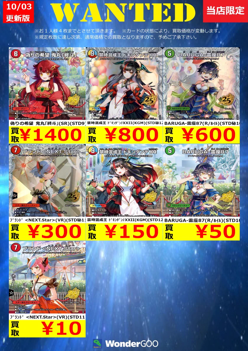 WonderGOO下瀬谷店トレカコーナー＠スタッフ募集中！ on X: 