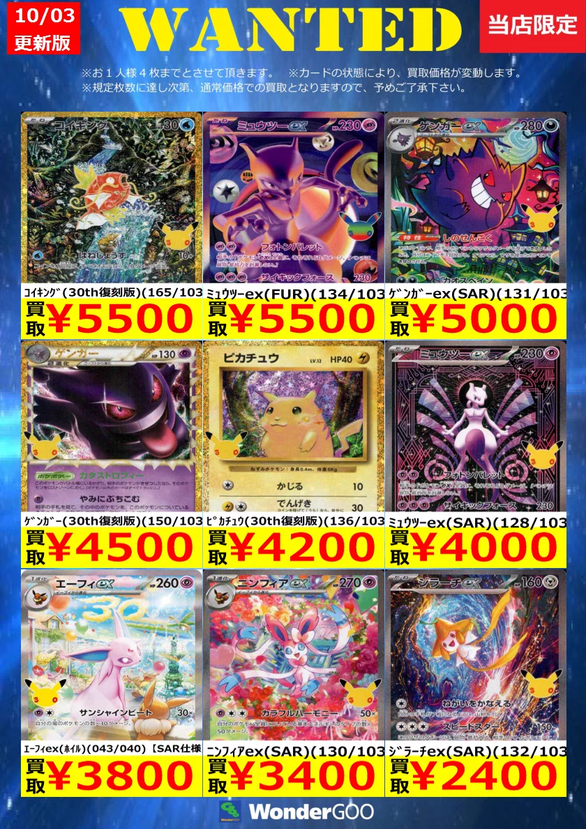 WonderGOO下瀬谷店トレカコーナー＠スタッフ募集中！ on X: 