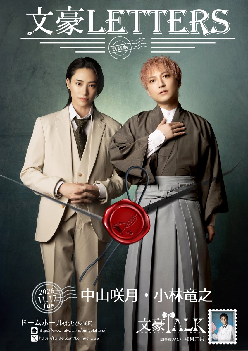 BUNOGOLETTERS's tweet photo. 朗読劇『#文豪LETTERS』
╋━━━━━━━
キービジュアル
コメント動画解禁！
━━━━━━━╋
#源秀流×#田中順也
#中山咲月×#小林竜之

◤￣￣￣￣￣￣
オフィシャル先行
10/7(水)START！
＿＿＿＿＿＿◢
【朗読劇】
https://t.co/Qy3wWTgRlj 　
【トークショー】
https://t.co/szRkfrovob https://t.co/LaXA7lSUt9