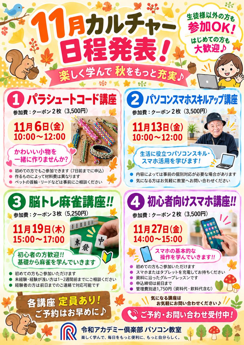 pcshimoigusa's tweet photo. 令和アカデミー倶楽部下井草教室11月カルチャ���教室の日程発表解禁！
ご興味がございましたらお気軽にお問い合わせ下さい

https://t.co/ayOqZtcnRc

#カルチャー教室 #下井草 #杉並区 #西武新宿線 #令和アカデミー倶楽部 https://t.co/IRXEyelGTh