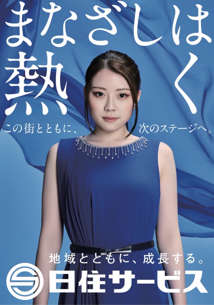 rika_kihira's tweet photo. 日住サービスさんの今年のポスターが解禁されました！！
ぜひ日住サービスさんの店舗に足を運んで見に来てください❣️ https://t.co/XnQ4nrKpxr