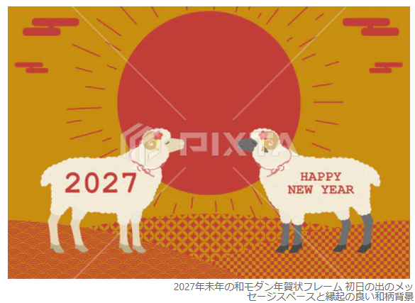 iriko_catdesign's tweet photo. #PIXTA にて、【2027年未年の和モダン年賀状フレーム 初日の出のメッセージスペースと縁起の良い和柄背】が販売開始されました！
https://t.co/rTmGooNqdf
大きな日の出がコピースペースになってます！🌅

＃PIXTA ＃ストックイラスト ＃年賀状素材 https://t.co/JuZntSLKqo