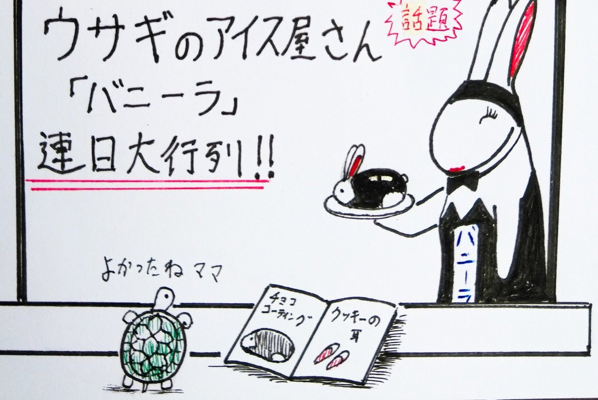 Dessinmaster's tweet photo. 館長落書きマンガ
「ウサっとモルっと ちょっとぞう」
「アイス屋さん」のおはなし https://t.co/JqOF7MJBzG