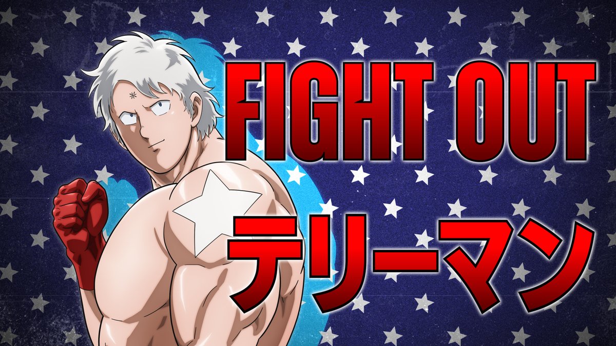 kin29man_anime's tweet photo. テリーマン「Fight Out」Music Video
本日19時YouTubeプレミア公開！！

https://t.co/VLoENjtzi8

#キン肉マン https://t.co/g1eF6usx8M