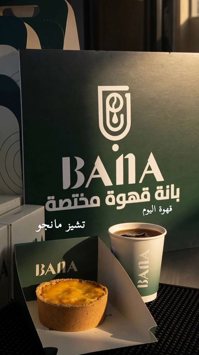 Banacafe_sa's tweet photo. يا أهل جدة قهوة اليوم مجاناً 

​لأهلنا في حي التيسير، الحرازات، و ابرق الرغامة البستان 
اطلب أي حلا (تشيز مانجو، كرانشي بانة، أو كوكيز كلاسيكي) وتحصل على قهوة اليوم مجاناً
​لا يفوتكم بالضبط اليوم مع بانة قهوة مختصة ✨
​#شرق_جدة #حي_التيسير #الحرازات #ابرق_الرغامة #جدة #مقاهي_جدة https://t.co/Lolfrppgaw