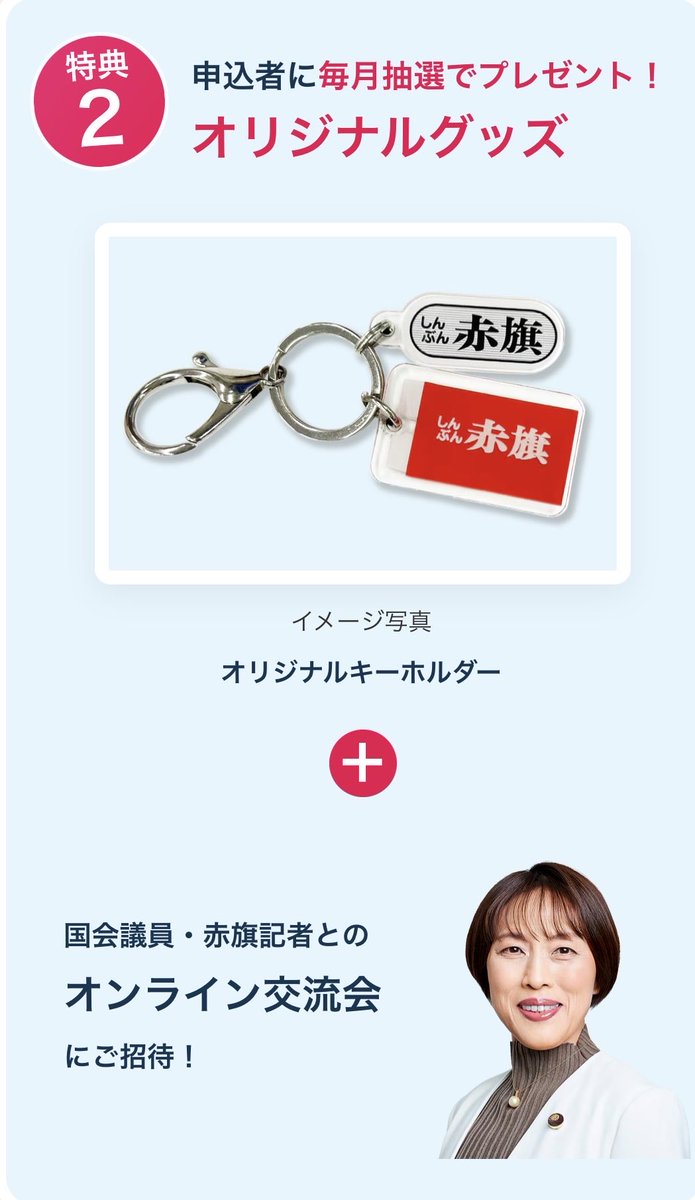 ShioKyoko4856's tweet photo. 10 月1 日から赤旗電子版キャンペーンが始まりました　プレゼントなどある様です　この間電子版を読み続けてますが何の不足もありません　むしろこれからの電子版としての独自の変化を求めます　赤旗電子版ならではの構成が成されて行く事を望んでいます　がんばれ https://t.co/3z3spPYHl5