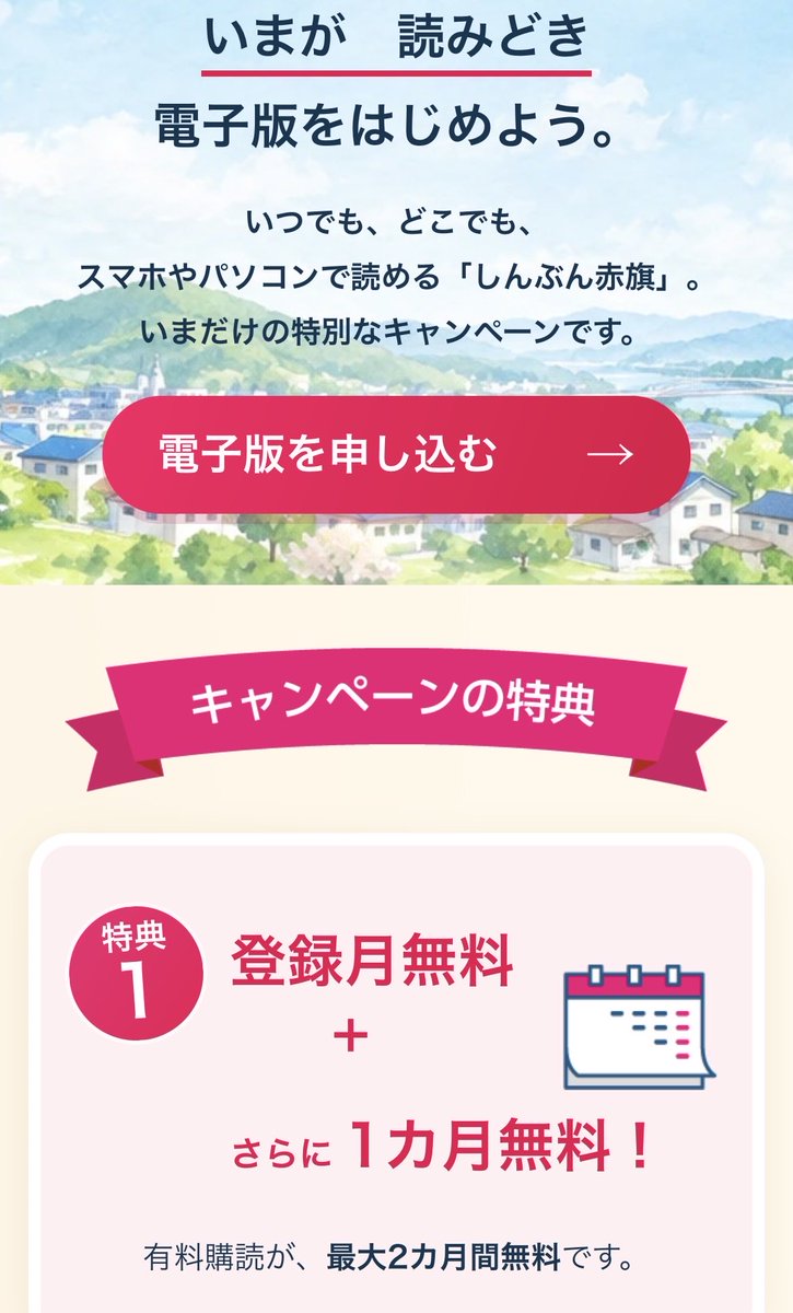 ShioKyoko4856's tweet photo. 10 月1 日から赤旗電子版キャンペーンが始まりました　プレゼントなどある様です　この間電子版を読み続けてますが何の不足もありません　むしろこれからの電子版としての独自の変化を求めます　赤旗電子版ならではの構成が成されて行く事を望んでいます　がんばれ https://t.co/3z3spPYHl5