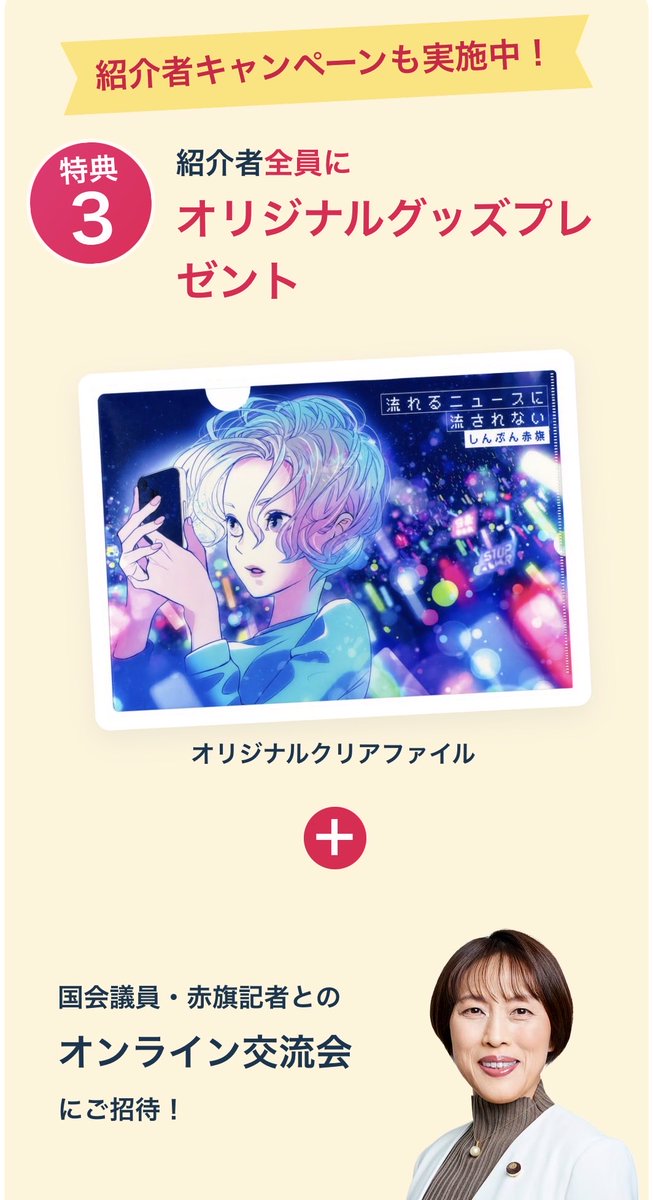 ShioKyoko4856's tweet photo. 10 月1 日から赤旗電子版キャンペーンが始まりました　プレゼントなどある様です　この間電子版を読み続けてますが何の不足もありません　むしろこれからの電子版としての独自の変化を求めます　赤旗電子版ならではの構成が成されて行く事を望んでいます　がんばれ https://t.co/3z3spPYHl5