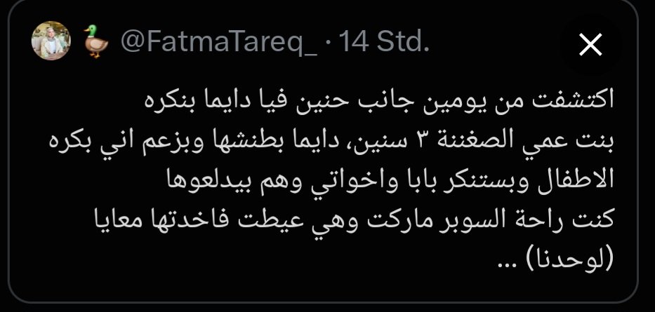 MahmoudXBasit's tweet photo. @a_killuaZoldyck دي التويته بتاعتها يعني هيا بتعترف بكرههاا للأطفال وبتجاهلها للطفله ال 3 سنين  و بتستنكر معاملة أسرتها اللطيفه للطفله ده كره واضح وصريح للطفله🤷🏻‍♂️ التجاهل إذاي مش هيكون واضح للطفلة؟؟  بتقول بطنشها؟؟ يعني الطفله بتطلب منها حاجات أو بتحاول تلعب معاها او تتكلم معاها وهيا بتتجاهلها🤷🏻‍♂️ https://t.co/0pCQHcoro9