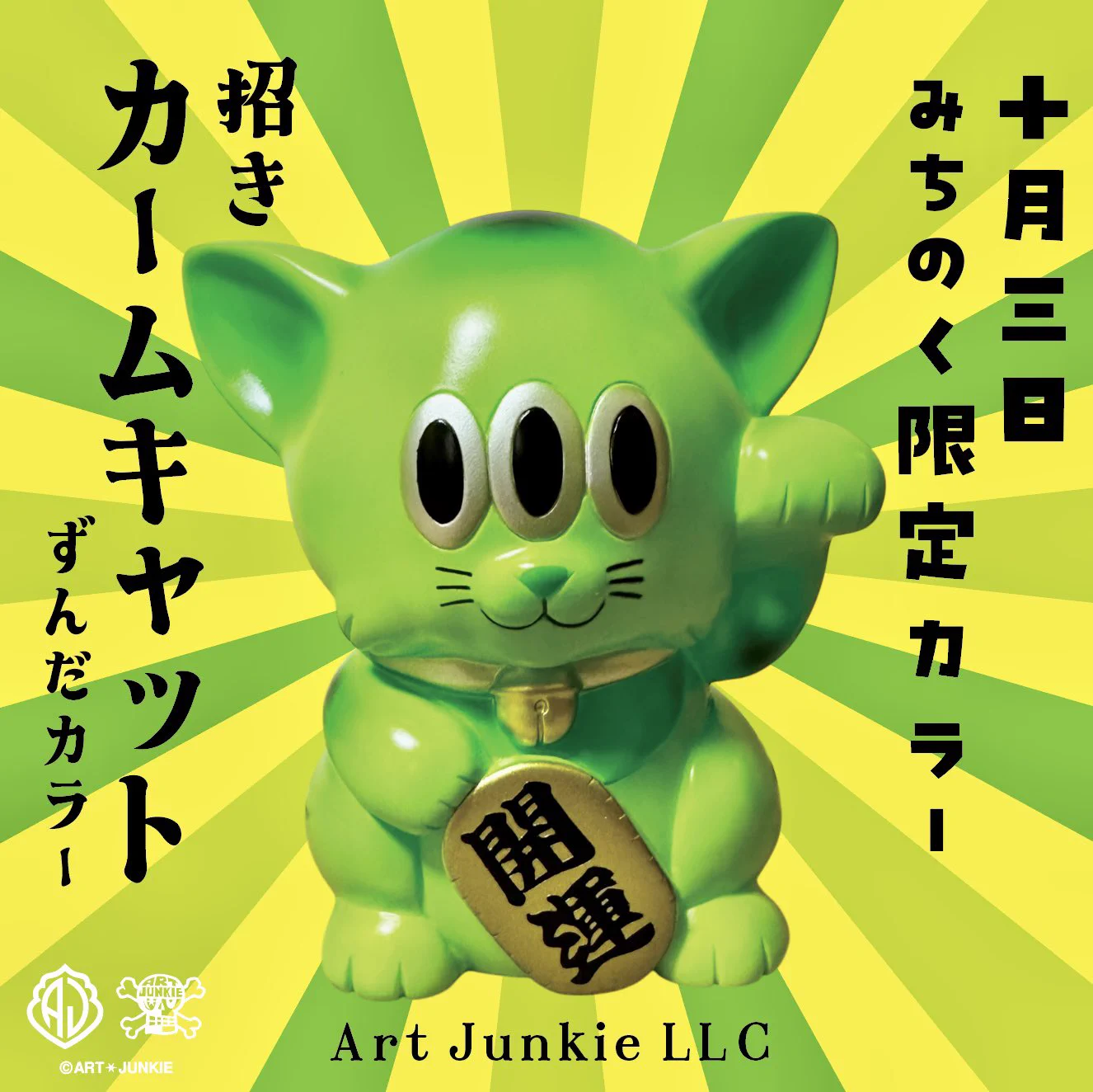 アートジャンキーAJ Kato(10/8-11台湾TTF) (@ARTJUNKIEART) / X