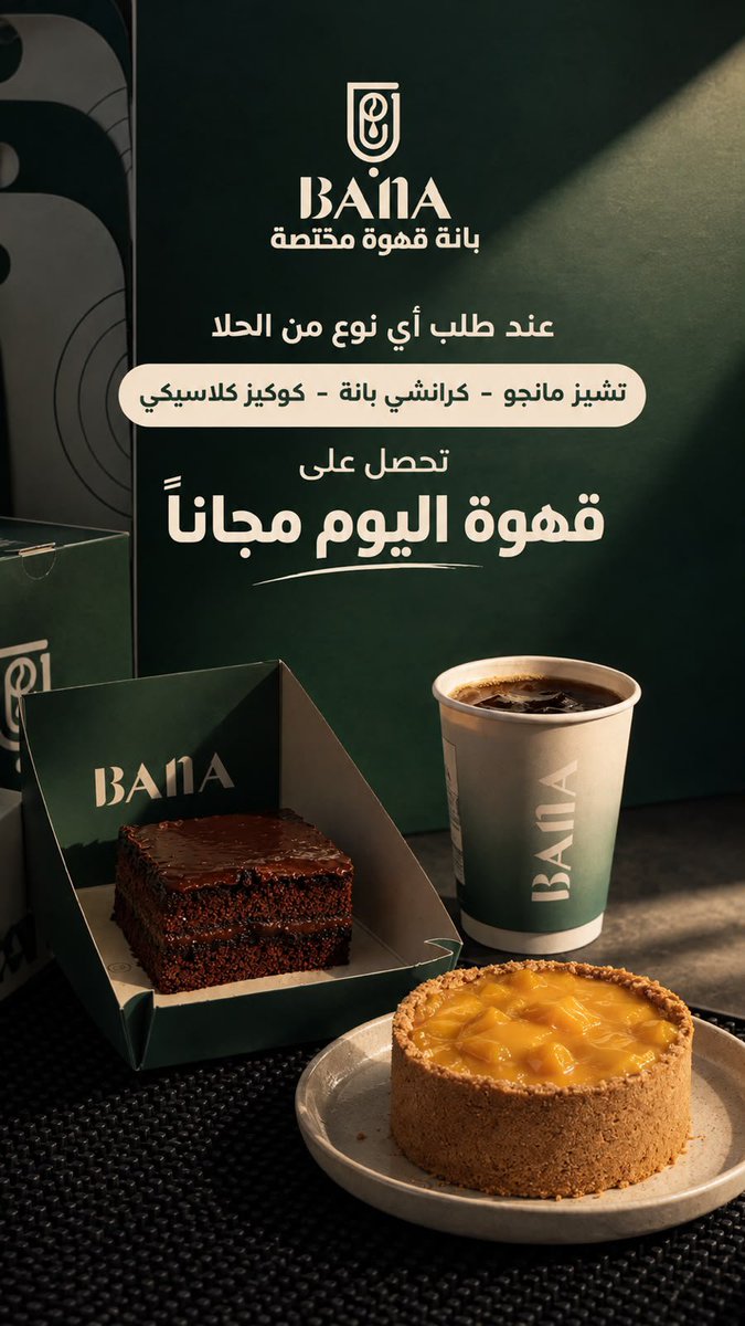 Banacafe_sa's tweet photo. أهل التيسير و الحرازات و أبرق الرغامة الصواعد و حي البستان.. الفرع قريب منكم، لا تتعدون العرض Today! 📍 https://t.co/3xu78pKXl1