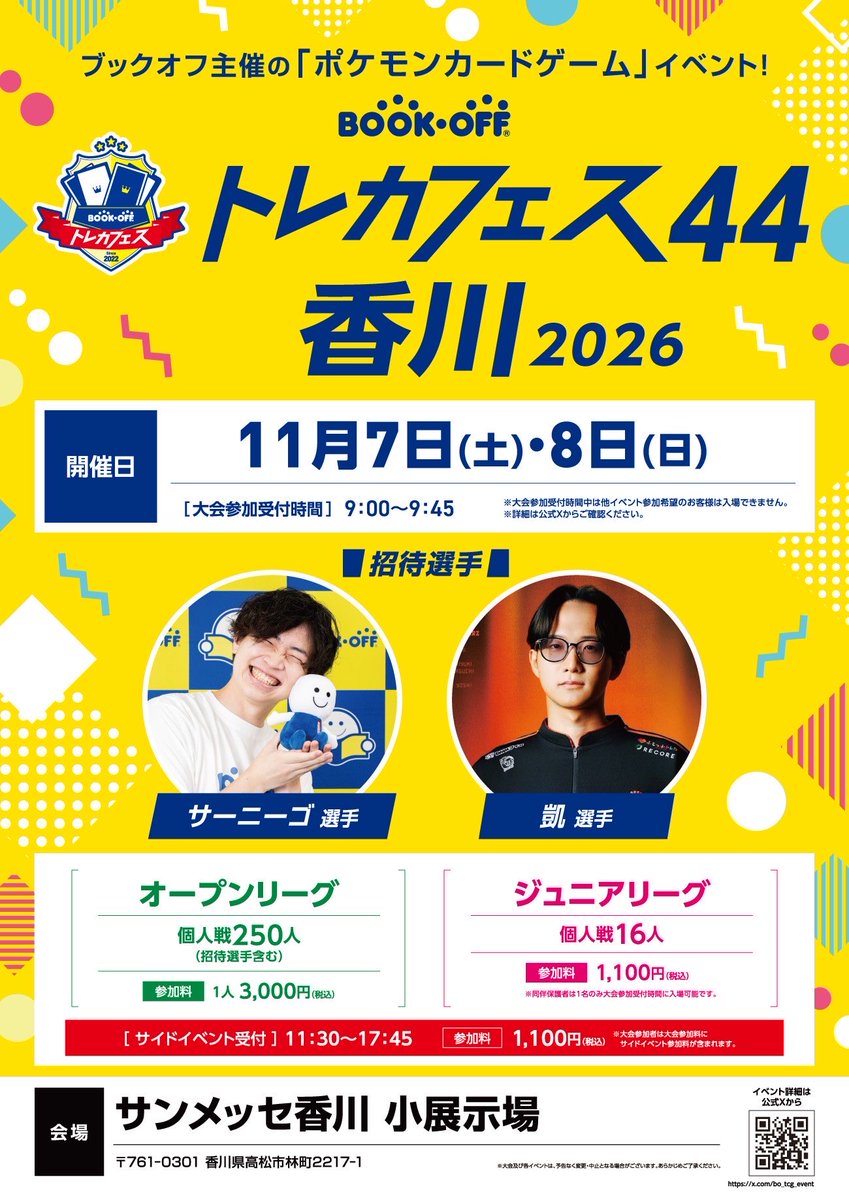 kawahitosi's tweet photo. 📣ブラジルから告知📣

11月に香川県のトレカフェス行きます‼︎
四国出身なので志願させていただきました

盛り上げますのでよろしくお願いします🙇 https://t.co/rzhxBsRSan
