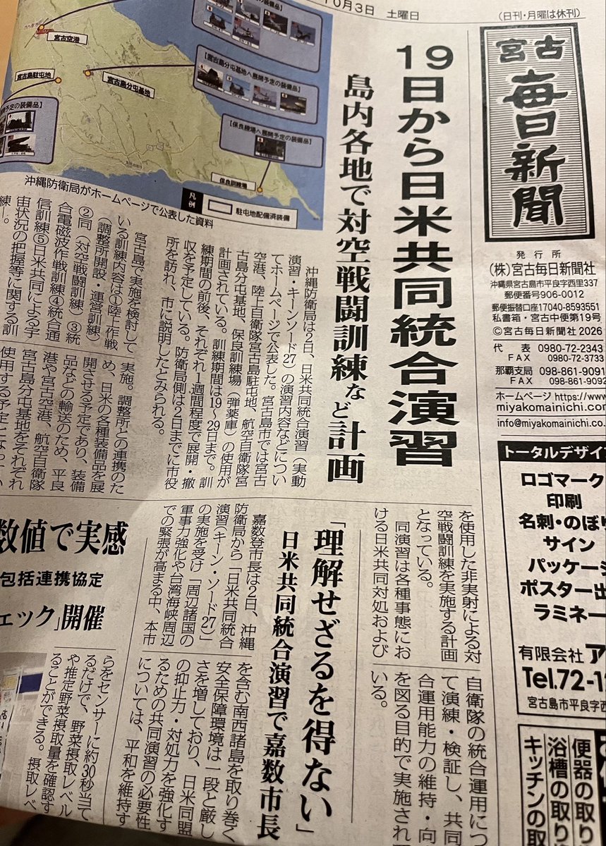 cybele70's tweet photo. 10月３日の地元紙、
すごい勢いで進んでゆく https://t.co/XDfQMkZLGV