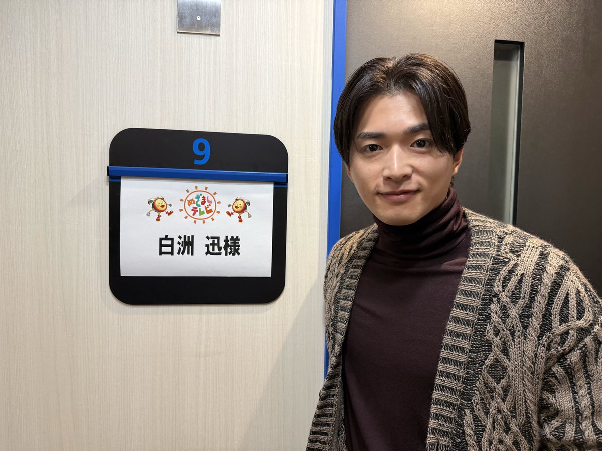 tokaitv_dodra's tweet photo. 本日「めざましどようび」にイモトアヤコさんと白洲迅さんが生出演！
ぜひご覧ください😊

『再生のウズメ』は今夜23:40いよいよスタートです！ https://t.co/heFBRGbp72