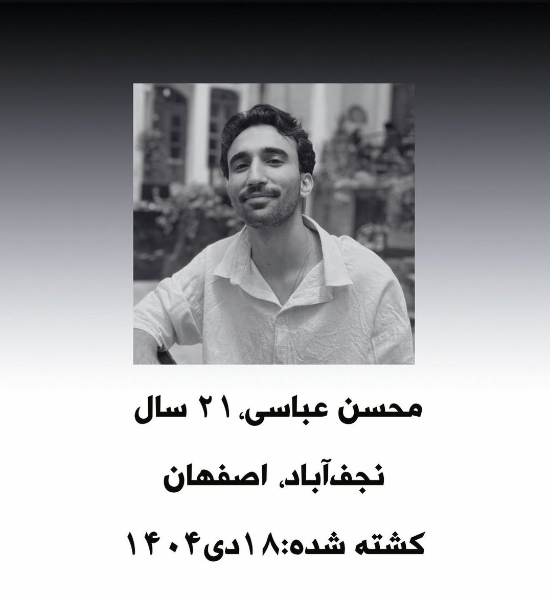 Avayiran's tweet photo. فرزند ایران و جان فدای میهن جاوید نام #محسن_عباسی 💔🕊 ۲۱ ساله

از اصفهان، نجف‌آباد در ۱۸ دی‌ماه بدست دژخیمان رژیم منحوس وجنایتکار اسلامی بقتل رسید 

#درود_بر_روان_پاک_جاویدنامان 
#انتقام_جاویدنامان_را_میگیریم 
#انقلاب_ملی_شیروخورشید https://t.co/qjYcQfq2du
