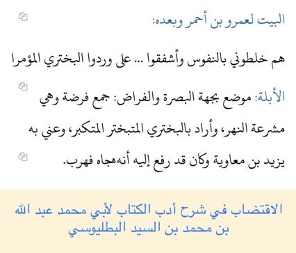 History_Genetic's tweet photo. @qaisailan هجا عمرو بن أحمر الباهلي يزيد بن معاوية، فطلبه يزيد، فهرب عمرو من الشام والتجأَ إلى بادية وحاضرة باهلة في البصرة، فقال:

جَزَى اللَّهُ قومِي بالأُبُلَّةِ نُصرَةً
وَبَدْواً لهُم حَولَ الفِراضِ وَحُضَّرَا

هُمُ خَلَطوني بِالنُفوسِ وَأَشفَقوا
عليَّ ورَدُّوا البَخْتَرِيَّ المُؤمَّرا https://t.co/SrfqW2pzLC