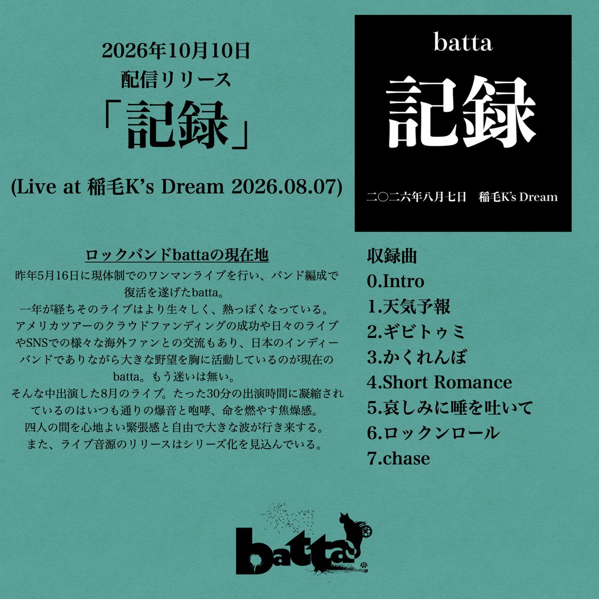 batta_official's tweet photo. 【解禁】
2026.10.10配信リリース
battaライブアルバム
「記録」(2026.08.07 稲毛K's Dream)
【New Release】
Digital Release on Oct 10, 2026
batta Live Album “LOG” (Recorded at Inage K’s Dream, Aug 07, 2026)
🎥@MixyTapeVEVO
#batta #chase #jojo #jjba #newrelease https://t.co/JhUKMYv74b