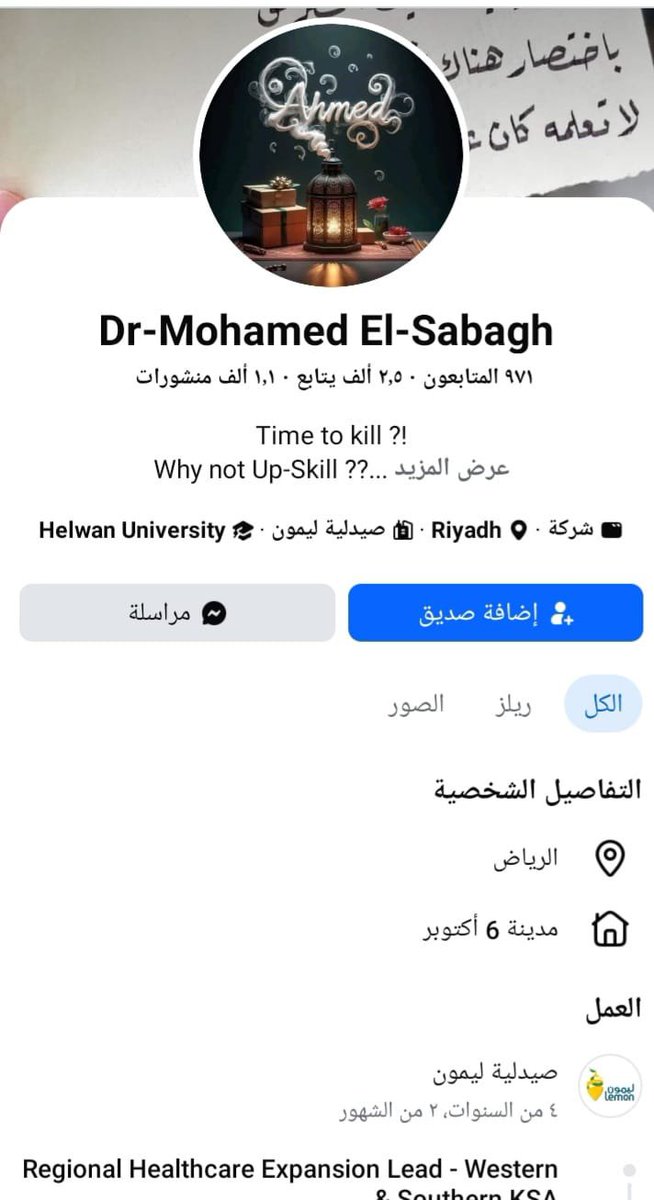 r3vYVGRQ4Xg1aWB's tweet photo. @LemonHappyDay السادة ..صيدلية ليمون 
https://t.co/BRKAjdhogw
موظف لديكم يسيء إلى السعوديه في اتهامات باطله
عنايتكم 
@MOISaudiArabia  
@pss_ar 
@ppgovsa 
@MOI__911 
@kamnapp
@NCA_KSA 
وطن بلا فساد 🇸🇦 https://t.co/w6juIQ9Qia