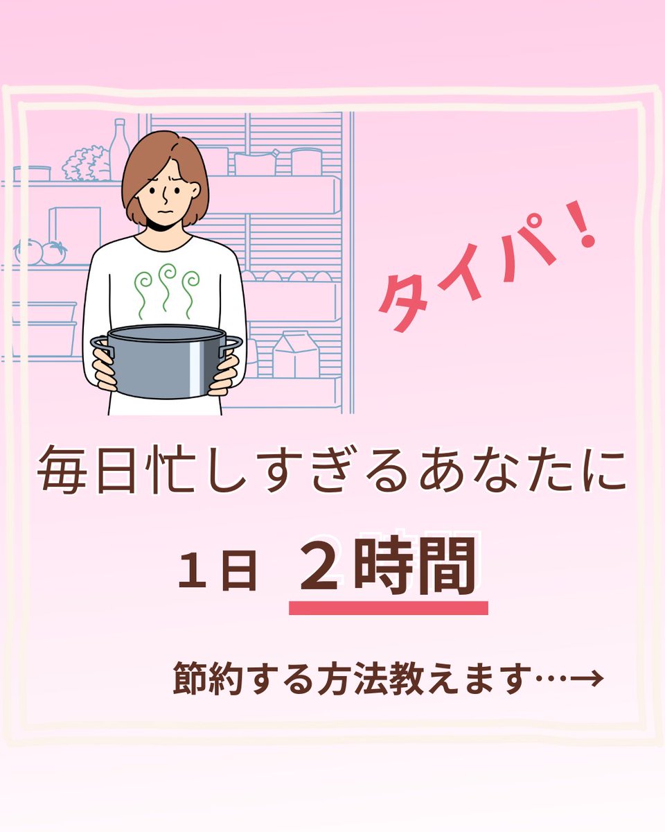 AnoukPublishers's tweet photo. 1日2時間節約するための本 : 毎日忙しすぎるあなたにタイパの良い暮らしのご提案 (アヌーク出版)Amazonで好評発売中！https://t.co/2ijhZyfq65  #家事 #時短 #節約 https://t.co/5g9D1wWJ65
