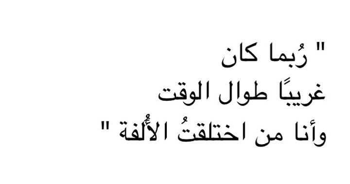 1_Uu_0's tweet photo. انا من اختلقت الأُلفة https://t.co/U0y4PKa38P