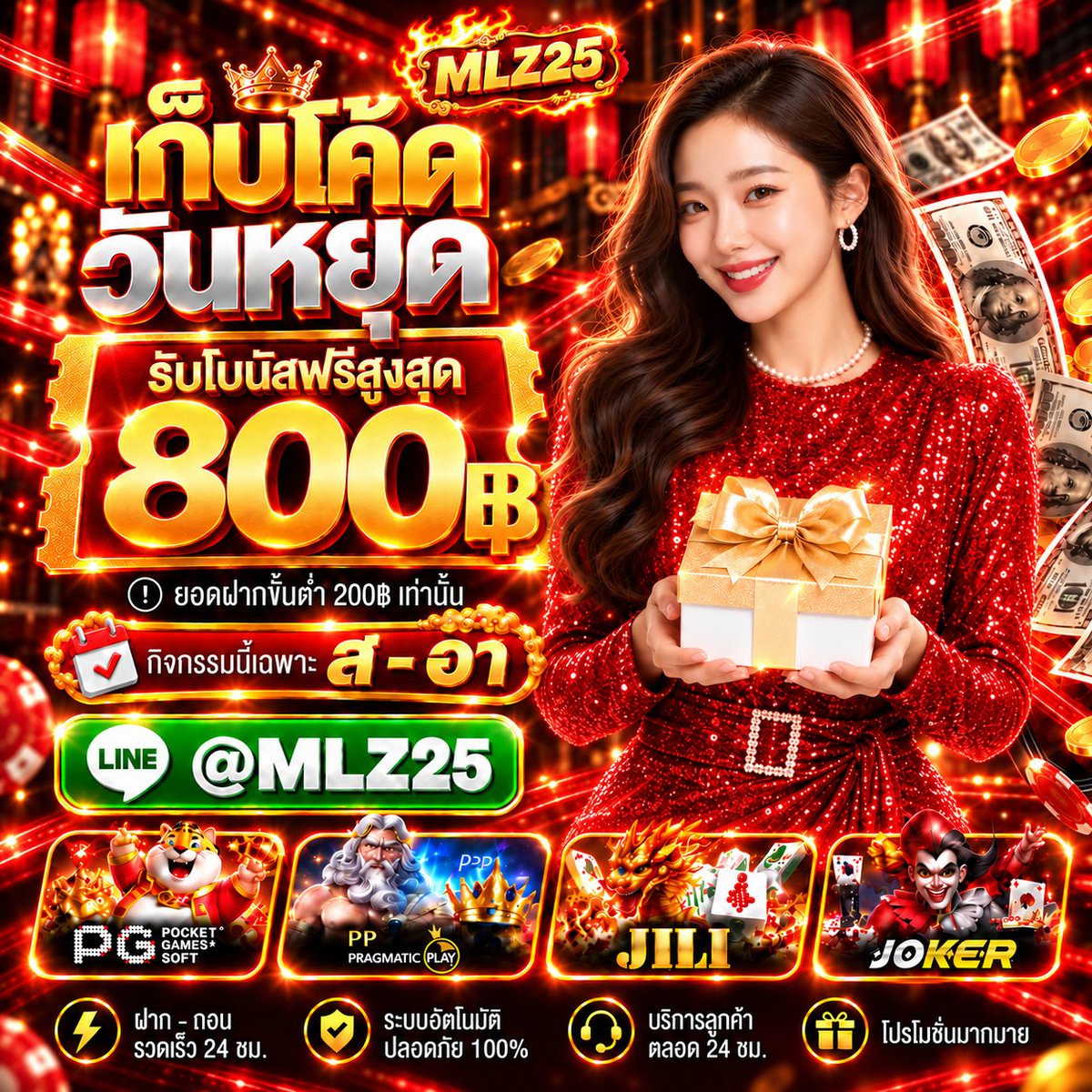 MLZ25vip's tweet photo. 🎁 ฝากครบ รับโบนัสฟรี 🎁

รายละเอียด
✅ กิจกรรมเฉพาะวันเสาร์ - อาทิตย์
ฝากสะสมยอดครบ แลกรับโบนัสได้ทันที

📱 ติดต่อแอดมิน » https://t.co/KFhdNDtBIy 
🎮 ทางเข้าเล่น » https://t.co/pWFRJNZdlK 

#สล็อต #เเจกจริง #เว็บตรง #เครดิตฟรี #MLZ25 https://t.co/Wy8eZSpVS6