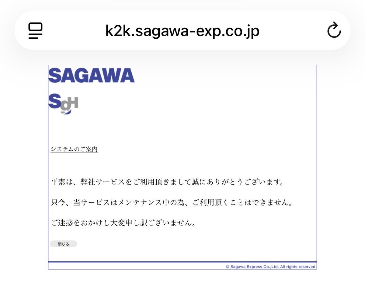 toshimi_h's tweet photo. アニプレックスさんよ〜。
不正アクセスで荷物追跡出来ない佐川急便で送って来ないでよ〜。09/30にお知らせ出てるんだぜ？？
しかも、日時変更のメール来たの、今‼️
たまたま私がこの時間起きてたから良いけど、普通なら既に遅しかもしれないだろ😑
もう安いからって佐川急便使うの、止めてくれない？ https://t.co/RWUkYoLpVI
