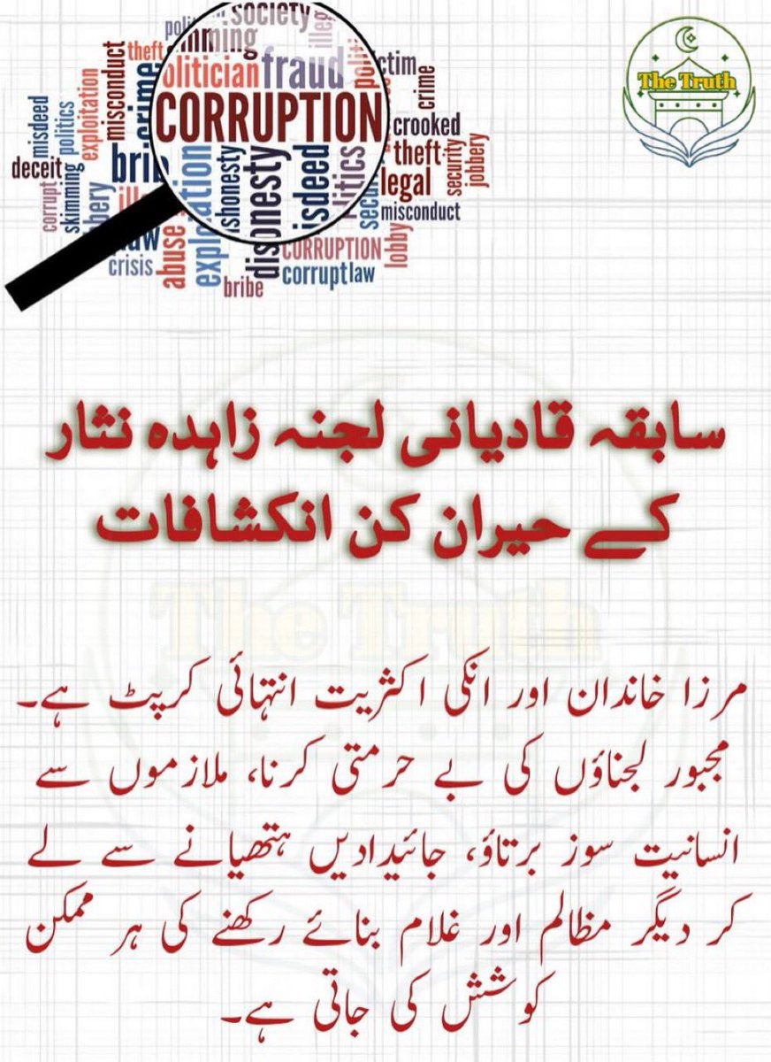 WaheedAbdu47121's tweet photo. سابقہ قادیانی لجنہ زاہدہ نثار کے حیران کن انکشافات

#فيلد_مارشل_تجهى_سلام
#محافظ_ملت_فيلد_مارشل
#بندوستان_بنا_انكاؤنثرستان
#SearchTheTruth
#YCL_Quetta
#SaturdayPrayers https://t.co/5DPrEWGlvq