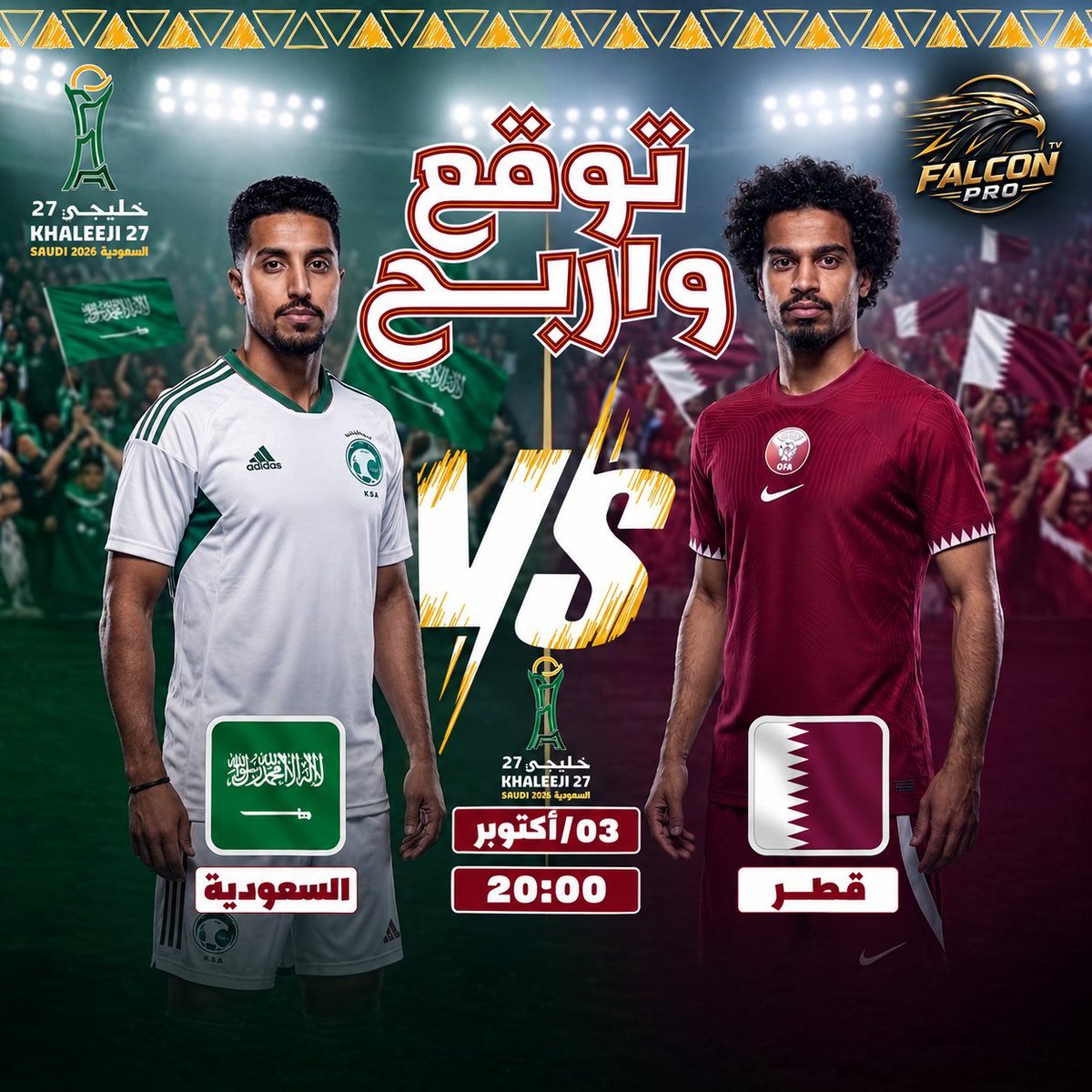 Fal0con's tweet photo. 🚨 مسابقة سريعة وخفيفة يمناسبة استمرارية العرض  🫶🏻🔥

🎁 الجائزة: اشتراك 3 شهور من ادارة فالكون برو 

🏆 السؤال:

مين تتوقع يكون بطل خليجي 27؟ 🔥
شروط الدخول في السحب 👇🏻

✅ تابع حسابي @Fal0con

🔁 رتويت لهذه التغريدة

💬 اكتب توقعك تحت 🎯

🇸🇦 السعودية
🇶🇦 قطر
🇴🇲 عُمان
🇦🇪 الإمارات https://t.co/hEvwUvxhW3