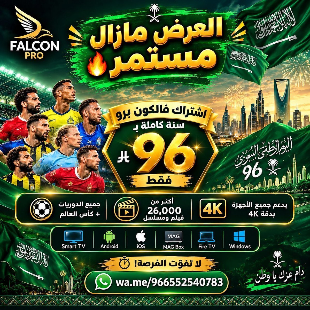 Fal0con's tweet photo. 🚨 مسابقة سريعة وخفيفة يمناسبة استمرارية العرض  🫶🏻🔥

🎁 الجائزة: اشتراك 3 شهور من ادارة فالكون برو 

🏆 السؤال:

مين تتوقع يكون بطل خليجي 27؟ 🔥
شروط الدخول في السحب 👇🏻

✅ تابع حسابي @Fal0con

🔁 رتويت لهذه التغريدة

💬 اكتب توقعك تحت 🎯

🇸🇦 السعودية
🇶🇦 قطر
🇴🇲 عُمان
🇦🇪 الإمارات https://t.co/hEvwUvxhW3