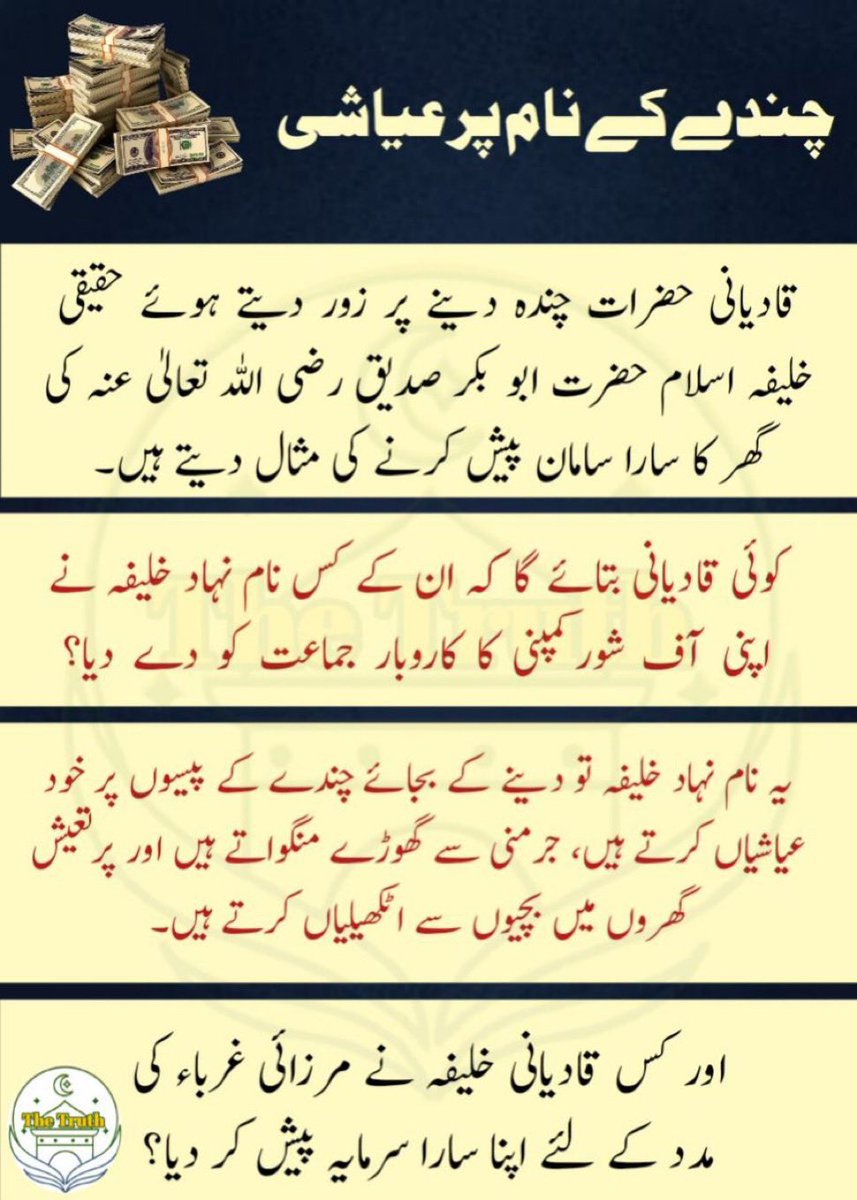 Aharyani365310's tweet photo. چندے کے نام پر عیاشی

#فيلد_مارشل_تجهى_سلام
#محافظ_ملت_فيلد_مارشل
#بندوستان_بنا_انكاؤنثرستان
#SearchTheTruth
#YCL_Quetta
#SaturdayPrayers https://t.co/8b2lk7qdnI