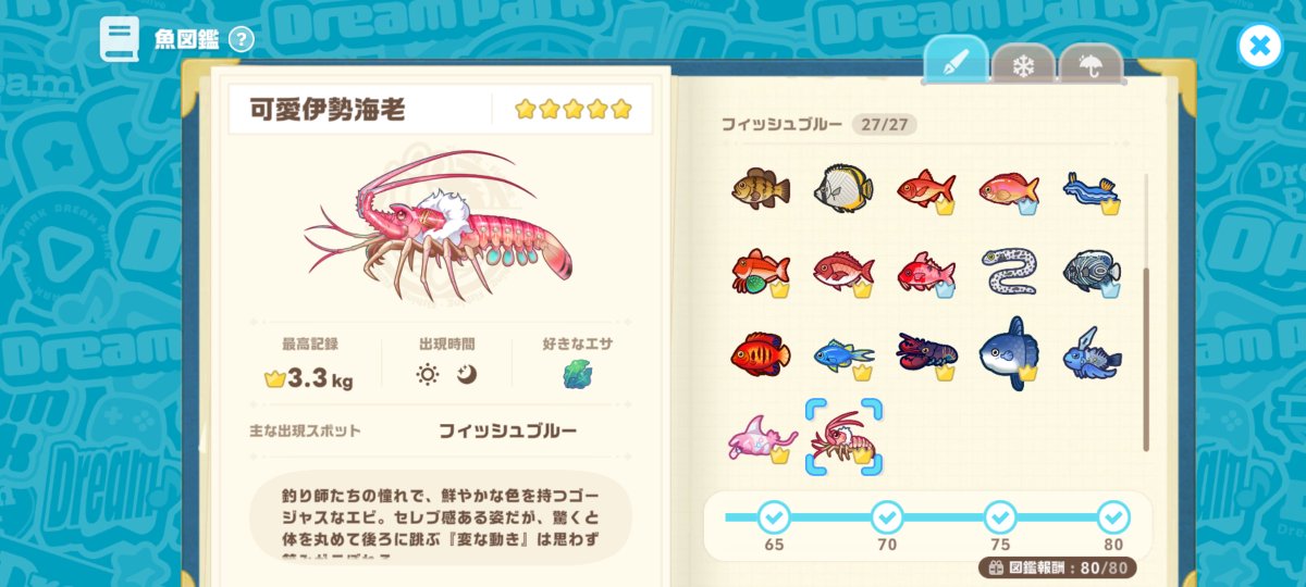 Cronos0428's tweet photo. 図鑑コンプリートだぜ🎣 https://t.co/CHKBq8m3gH