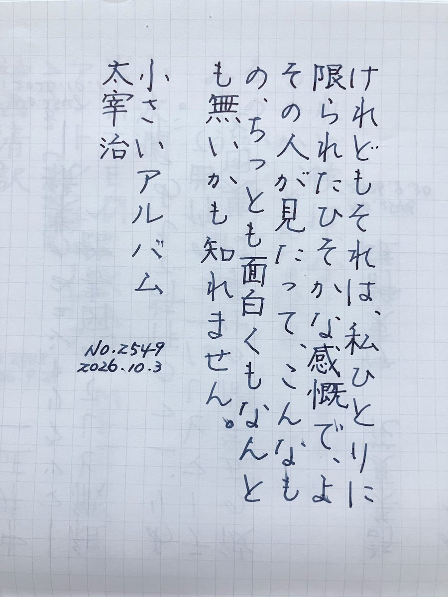 turner_karhan's tweet photo. おはようございます。
今日もお題をありがとうございました。
#朝活書写_2549
#朝活書写 https://t.co/qrywwRUvRV