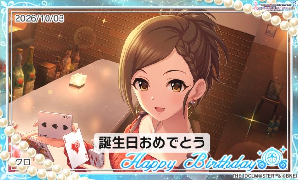 KuroP723's tweet photo. お誕生日おめでとう！　#兵藤レナ誕生日 #デレステ https://t.co/0pvxbCORRk