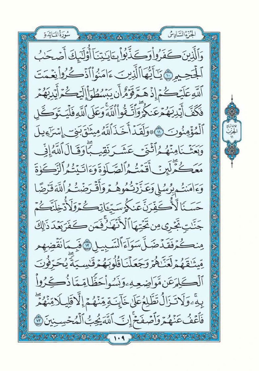 qurankareempage's tweet photo. صفحة واحدة من القرآن الكريم يوميا
صدقة جارية عن نفسي واهلي وعائلتي وجميع المسلمين في الارض، ارجو الدعاء بالخير لصاحب هذا المنشور وكل من يقوم بنشره وجزاكم الله كل خير

سورة المَائِدَة - صفحة ٤ https://t.co/nZMgv5bRHJ