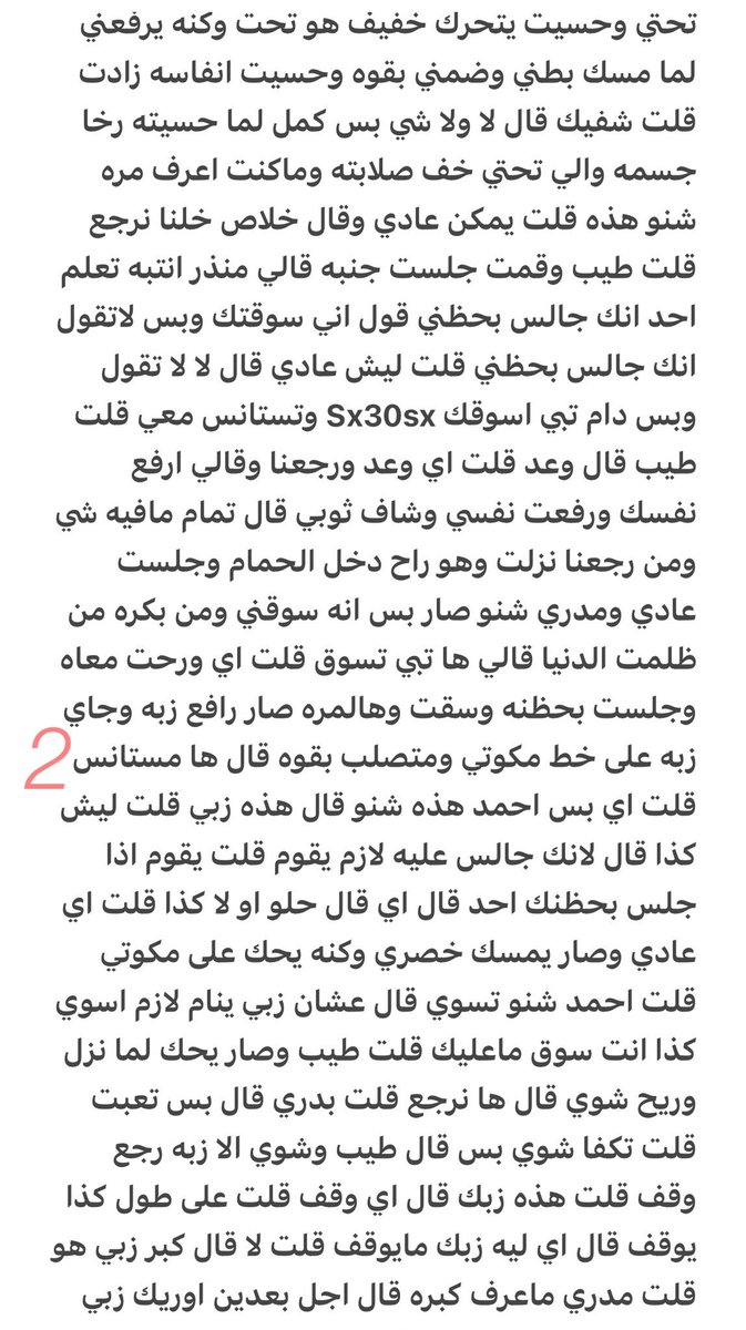 tcznwx's tweet photo. قصه منذر وزب ولد عمه احمد  🔞ريتويت 💝 لايك
📖 الجزء الاول
واللي يسألني: من وين أجيب القصص؟ 
حطيت لكم الرابط في المنشور المثبت 📌
#قصص https://t.co/IgF97BN0o9