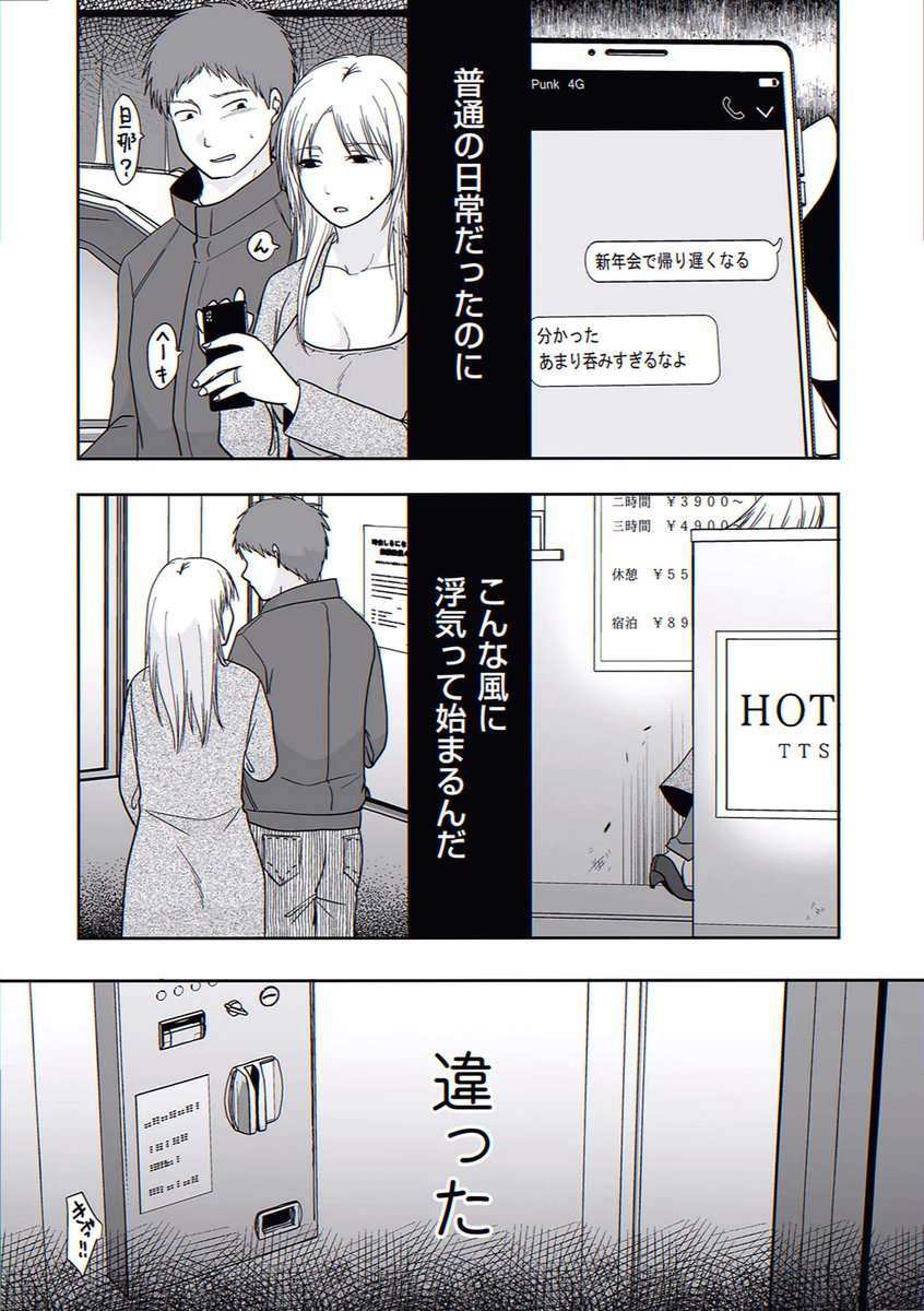 _parangoleiroo's tweet photo. 浮気って、だいたいこんなふうに始まる

(1/6) SFW https://t.co/q4fDByujsB