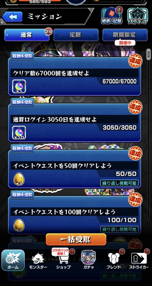 watikoAkito's tweet photo. おは〜気が付いたら通算ログイン3100日達成〜昨日帰る時もJRだいぶ遅れ取ったからヤバかったな〜昨日の朝のあれでだいぶぐったりしてたwwwww
#モンスト
#モンスト好きと繋がりたい 
#モンスト好きな人と繋がりたい 
#いいねした人全員フォローする https://t.co/m7rgLPxtBz
