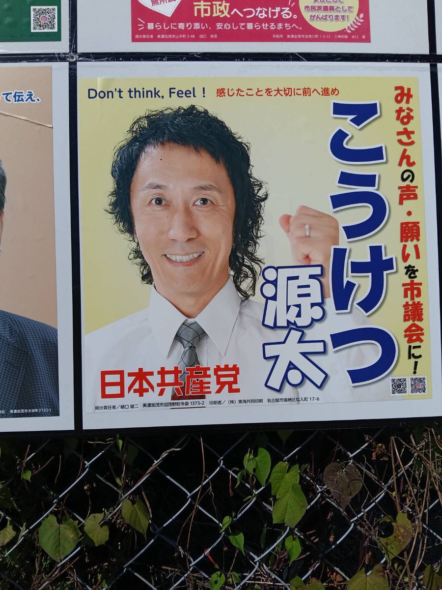 reaa36171's tweet photo. 私は当選ラインのギリギリにいる！
前回の国政選挙において共産党の票は750、候補者が多いのでこのままの票ではギリギリどうなるか？
との分析らしいです😊

私の活動をYouTube こうけつ源太で確認してください😊

やるからには勝ちにいきます！

#美濃加茂市議会議員選挙
#日本共産党
#こうけつ源太 https://t.co/EmmYGDmtpj