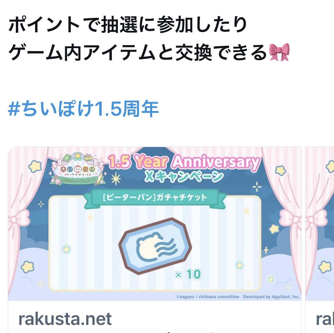 runta111's tweet photo. ✩˖°⌖.⊹✩˖°⌖.⊹✩˖°⌖.⊹°✩
　#ちいぽけ1ꓸ5周年 🧚
✩˖°⌖.⊹✩˖°⌖.⊹✩˖°⌖.⊹°✩

みなさん
交換しましたかー？ https://t.co/1NzVAutWgO