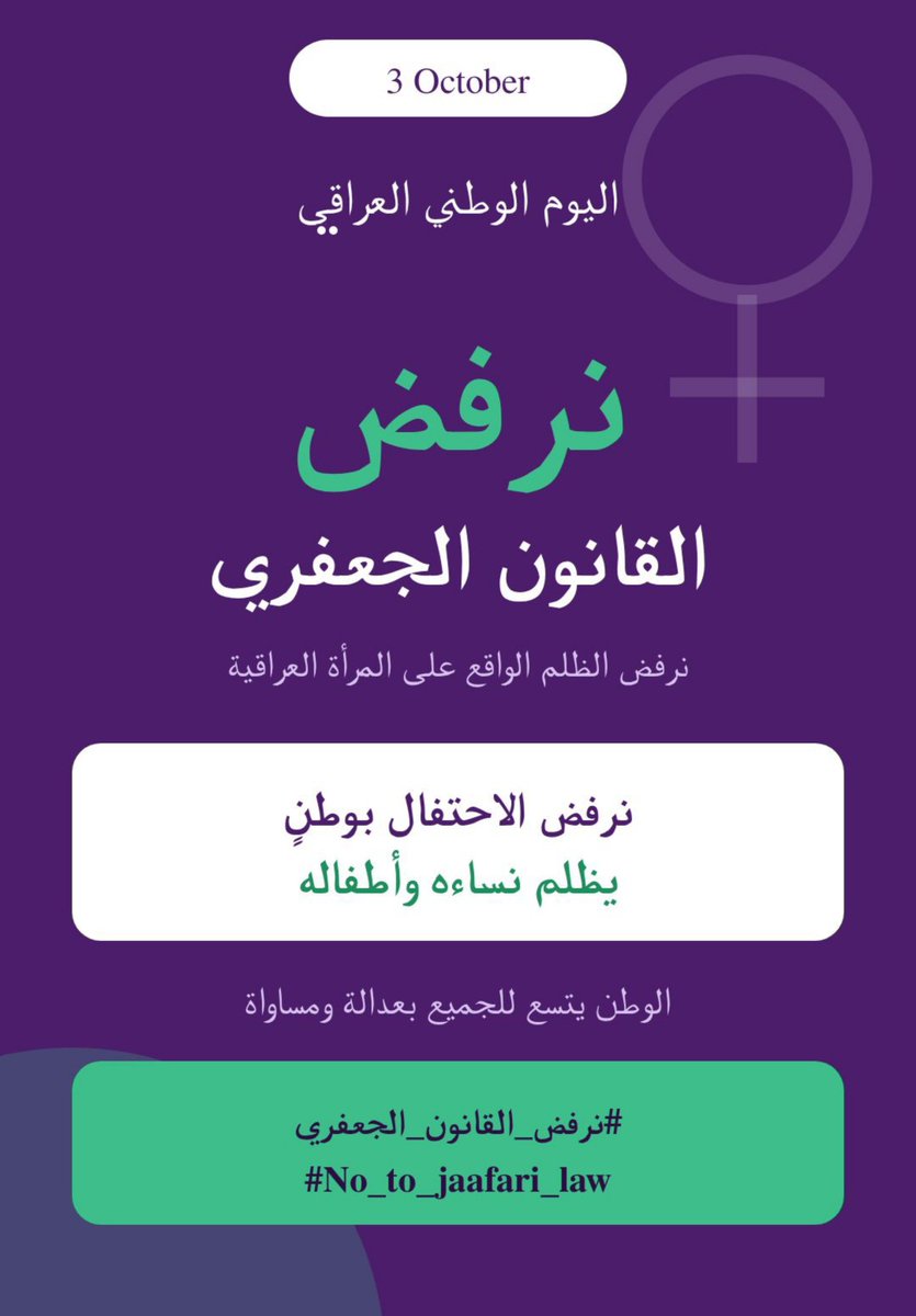 fpedrii8's tweet photo. #ضد_قانون_الاحوال٢ 
#انصاف_المرأة_العراقية 
#ضد_قانون_الاحوال١ https://t.co/YBV6f3uWzF