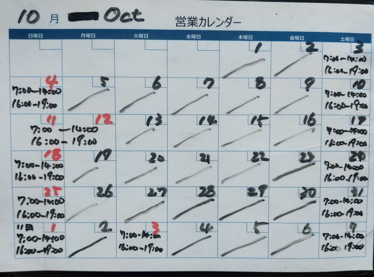 ahnx2Vm67sTxyHR's tweet photo. ※10月の営業予定
今月も土日祝の営業です。
変更時随時更新します。

#ヤナギコージ　#営業予定　#10月 https://t.co/24CYhGTG3T